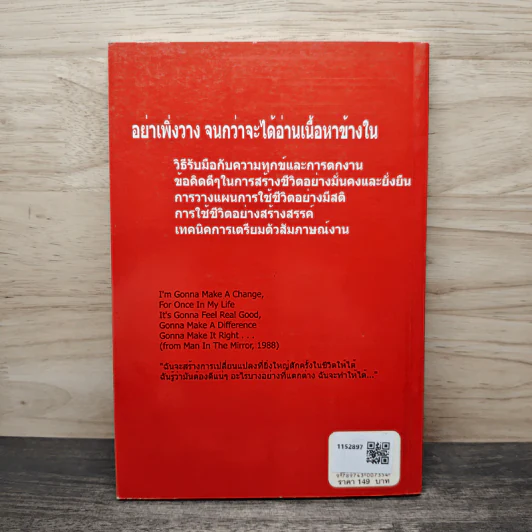 สร้างโอกาสในวิกฤติ สร้างชีวิตที่ดีด้วยตัวคุณเอง - นายแพทย์ติยะ รูปที่ 5