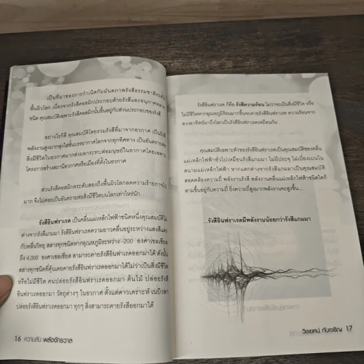 หนังสือ ความลับพลังจักรวาล - วิชเยศน์ ทับเจริญ รูปที่ 8