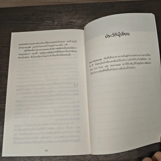 10 วิธีเพิ่มเงินที่จะทำให้เงินในกระเป๋าคุณลดลง : The Behavior Gap - Carl Richards รูปที่ 8