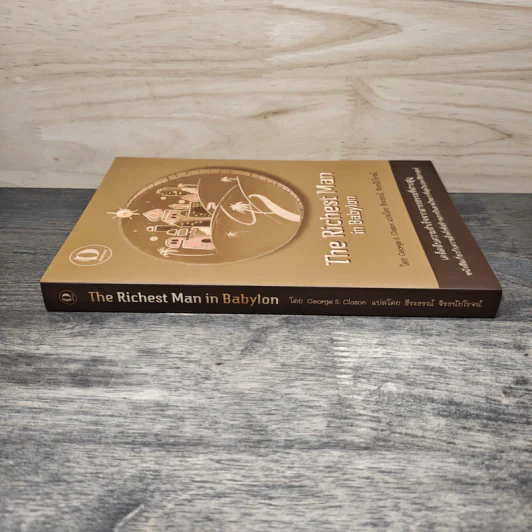 The Richest Man In Babylon เศรษฐีชี้ทางรวย - George S. Clason, ธีระธรณ์ จิรธนัยโรจน์ รูปที่ 2