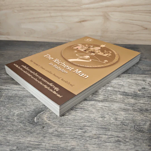 The Richest Man In Babylon เศรษฐีชี้ทางรวย - George S. Clason, ธีระธรณ์ จิรธนัยโรจน์ รูปที่ 3