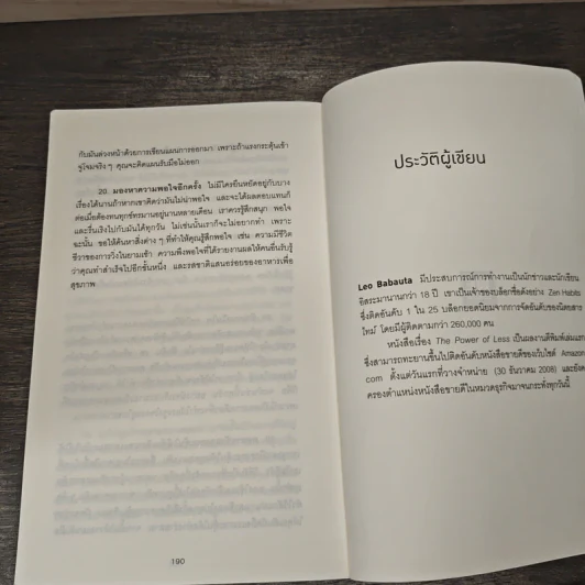 ทำน้อยให้ได้มาก (The Power of Less) - Leo Babauta รูปที่ 8