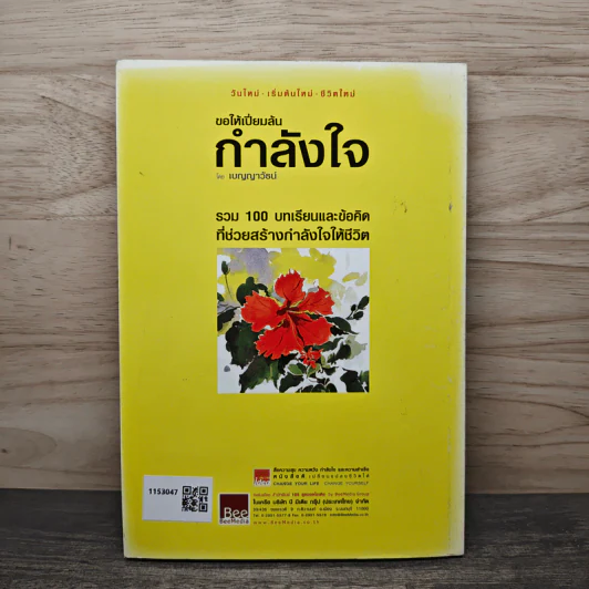ขอให้เปี่ยมล้นกำลังใจ - เบญญาวัธน์ รูปที่ 5