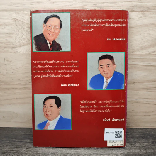 พญามังกรธุรกิจ รูปที่ 5