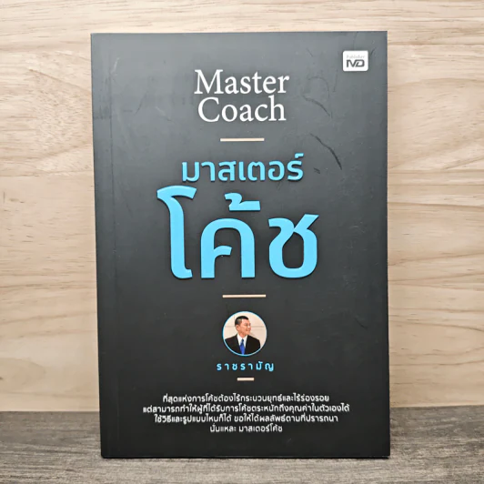 มาสเตอร์โค้ช - นาชรามัญ รูปที่ 1