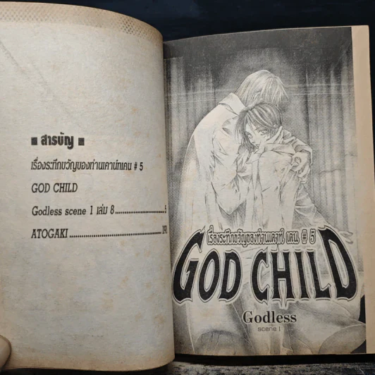 God Child เรื่องระทึกขวัญของท่านเคาน์ท เคน #5 8 เล่มจบ รูปที่ 7