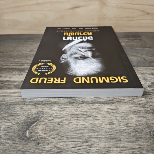 จิตวิทยาความฝัน Dream Psychology - Sigmund Freud (ซิกมุนด์ ฟรอยด์) รูปที่ 4