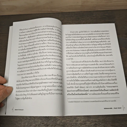 จิตวิทยาความฝัน Dream Psychology - Sigmund Freud (ซิกมุนด์ ฟรอยด์) รูปที่ 9