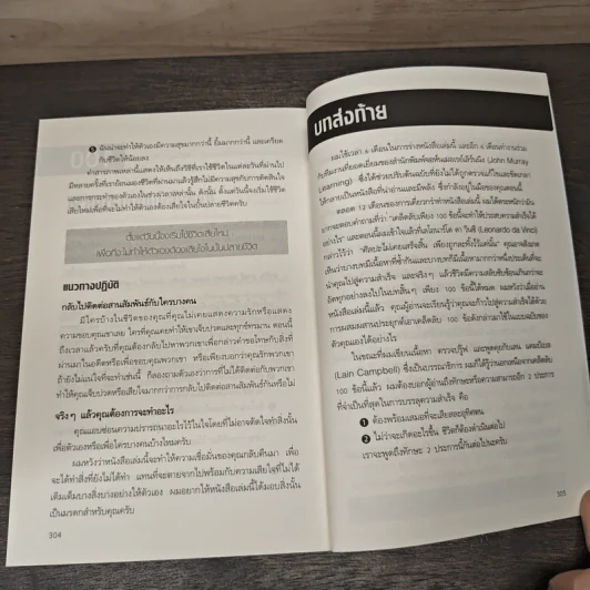 100 Things Successful People Do 100 เคล็ดลับที่คนสำเร็จทำ - Nigel Cumberland (ไนเจล คัมเบอร์แลนด์), ประภาวดี จิลลานนท์ รูปที่ 9