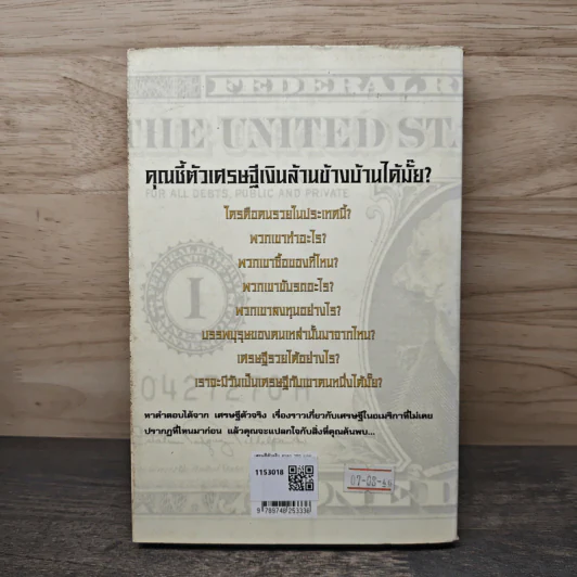 เศรษฐีตัวจริง เคล็ดลับที่น่าทึ่งสู่ความร่ำรวยด้วยวิธีที่เป็นไปได้ - ดร.โทมัส เจ. สแตนลีย์ รูปที่ 5