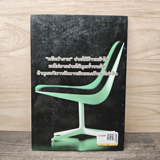 เคล็ดลับรวยเร็ว ด้วยเทคนิคบริหารเงินของตนเอง - อนันยช รูปที่ 5