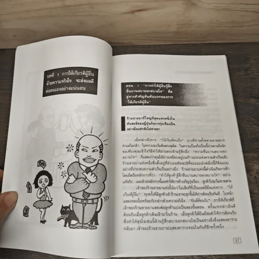 การให้เกียรติผู้อื่นคือเส้นทางสู่ความร่ำรวย - ทาโร่ ฟุคุฟุ รูปที่ 9