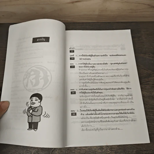 การให้เกียรติผู้อื่นคือเส้นทางสู่ความร่ำรวย - ทาโร่ ฟุคุฟุ รูปที่ 7