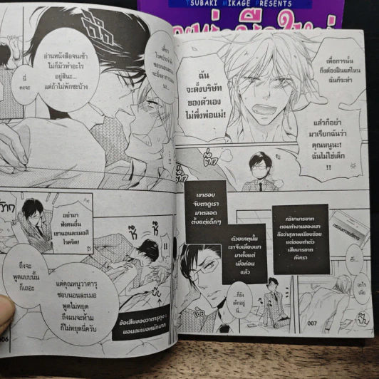 คุณพ่อมือใหม่ 5 ภาค + พ่อบ้านมือใหม่ - Tsubaki Mikage รูปที่ 9