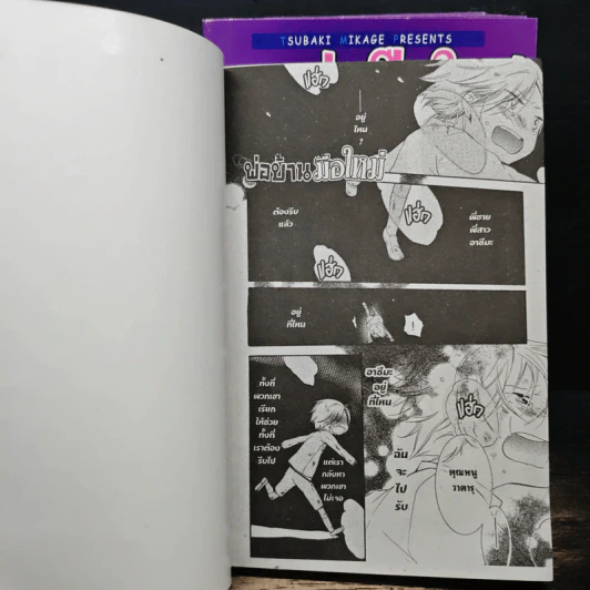 คุณพ่อมือใหม่ 5 ภาค + พ่อบ้านมือใหม่ - Tsubaki Mikage รูปที่ 6