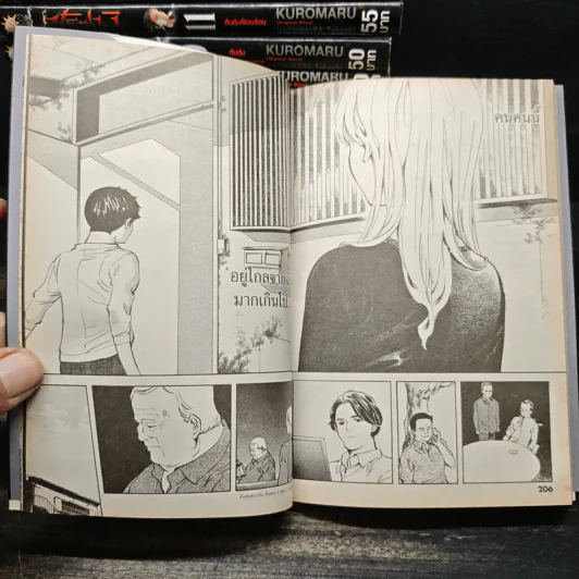 คุโรซางิ คนลวงอัจฉริยะ เล่ม 1-13 - KUROMARU รูปที่ 9