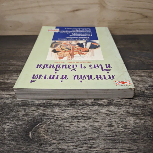 ภาษาเด่น ท่าทางดีที่ใครๆล้วนชื่นชม - นันทพล รูปที่ 4