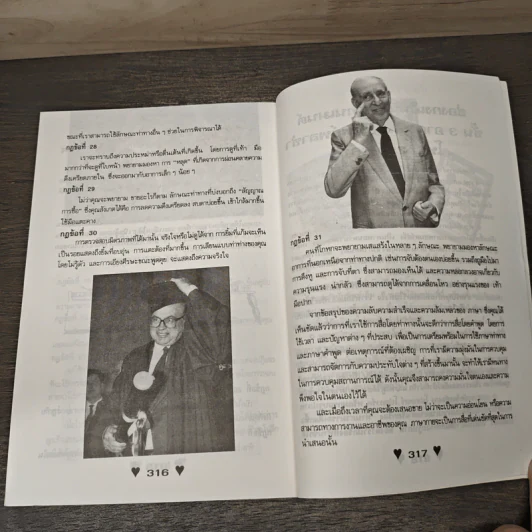 ภาษาเด่น ท่าทางดีที่ใครๆล้วนชื่นชม - นันทพล รูปที่ 9