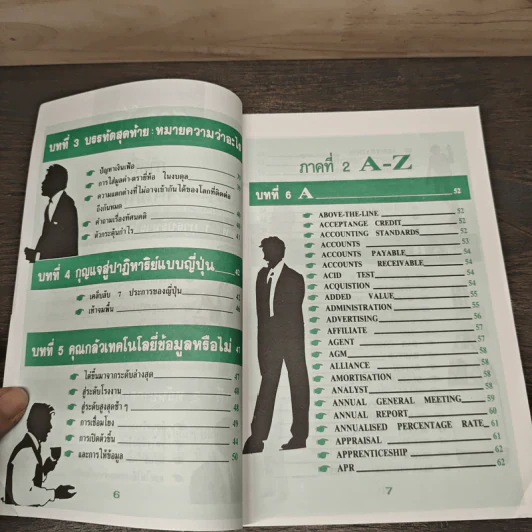 หัวใจของผู้บริการและนักบริหาร รูปที่ 8