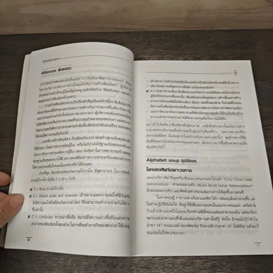 ฉีกคัมภีร์นักบริหาร สูตรสำเร็จการจัดการของคนรุ่นใหม่ - Jo Owen, วรรธนา วงษ์ฉัตร รูปที่ 8