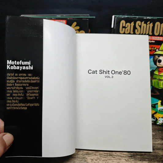 Cat Shit One เล่ม 0-3 + ภาค '80 เล่ม 1-3 + ภาค JR รูปที่ 9