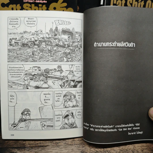 Cat Shit One เล่ม 0-3 + ภาค '80 เล่ม 1-3 + ภาค JR รูปที่ 12