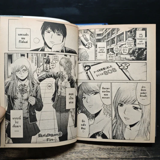 GTO Shonan 14 Days 9 เล่มจบ - Toru Fujisawa รูปที่ 9