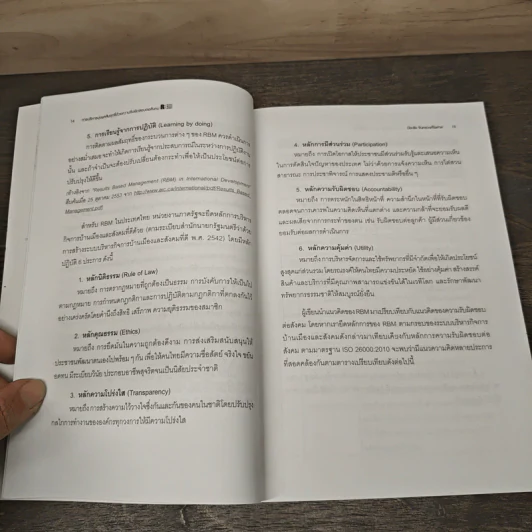 RBM การบริหารมุ่งผลสัมฤทธิ์ - ปิยะชัย จันทรวงศ์ไพศาล รูปที่ 8
