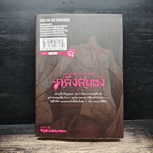 คลังสยอง เล่ม 7 - Junji Ito รูปที่ 2