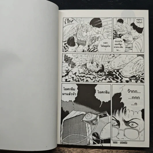 คลังสยอง เล่ม 6 รูปที่ 8