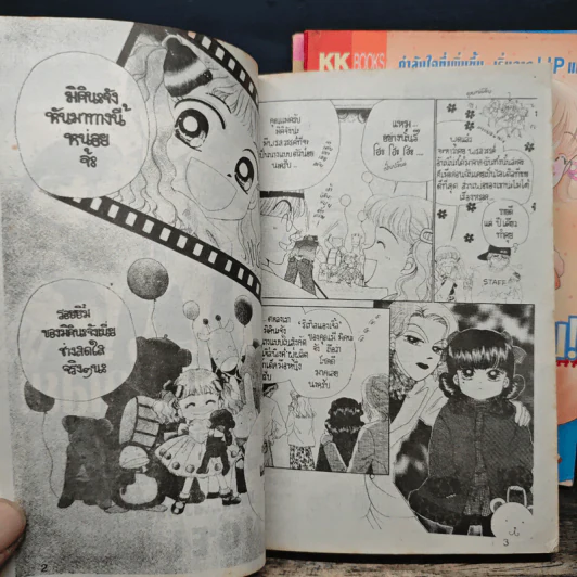 ปิ๊งกว่านี้ก็ได้เลย เล่ม 1-3 รูปที่ 5