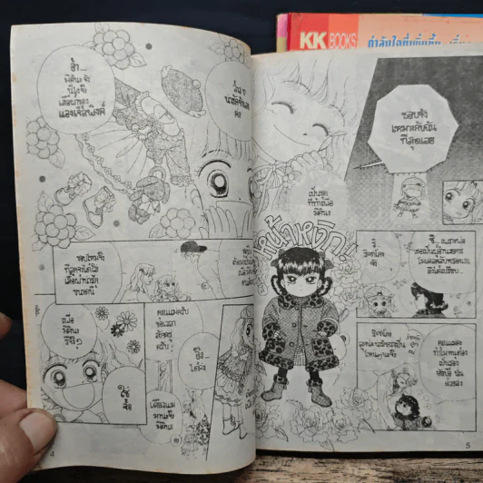 ปิ๊งกว่านี้ก็ได้เลย เล่ม 1-3 รูปที่ 6