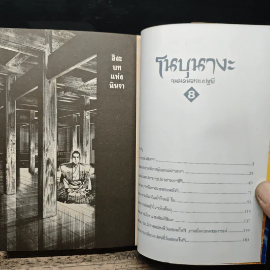โนบุนางะ จอมคนสยบปฐพี 8 เล่มจบ - Kudo Kazuya, Ikegami Ryoichi รูปที่ 7