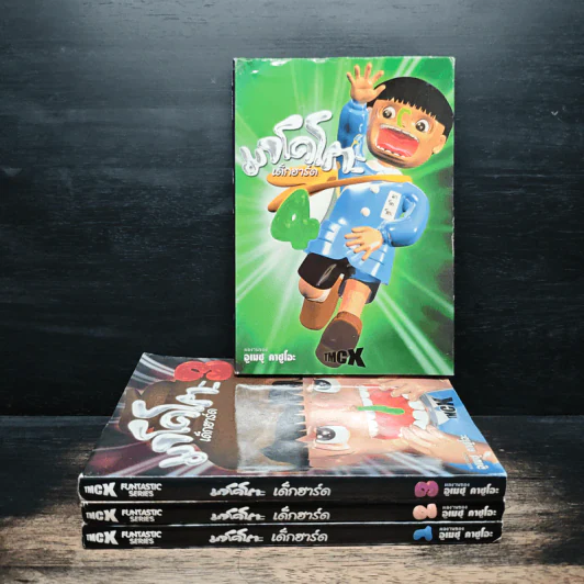 มาโคโตะ เด็กฮาร์ด เล่ม 1-4 รูปที่ 1
