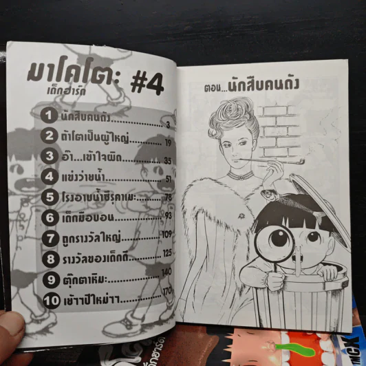 มาโคโตะ เด็กฮาร์ด เล่ม 1-4 รูปที่ 5