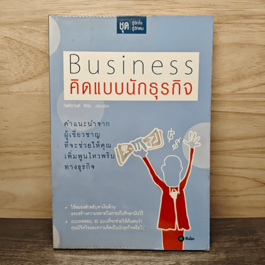 Business คิดแบบนักธุรกิจ - กิตติกานต์ อิศระ รูปที่ 1