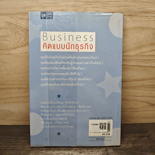 Business คิดแบบนักธุรกิจ - กิตติกานต์ อิศระ รูปที่ 5