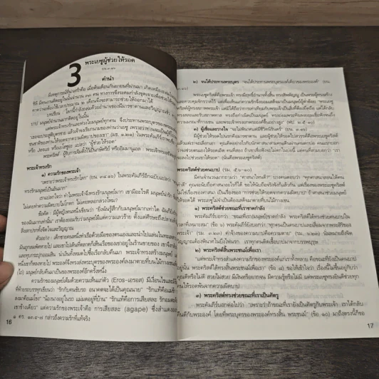 นี่คือผู้นำจิตวิญญาณ คองเกรส Congress 7.5 - ธวัช เย็นใจ รูปที่ 8