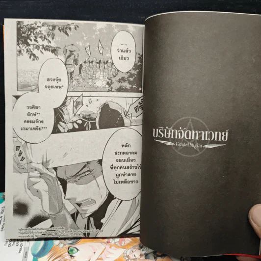Rental Magica บริษัทจัดหาเวทย์ 1,2,4,5 - Akiho NARIMIYA, Makoto SANDA รูปที่ 7