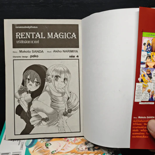 Rental Magica บริษัทจัดหาเวทย์ 1,2,4,5 - Akiho NARIMIYA, Makoto SANDA รูปที่ 5