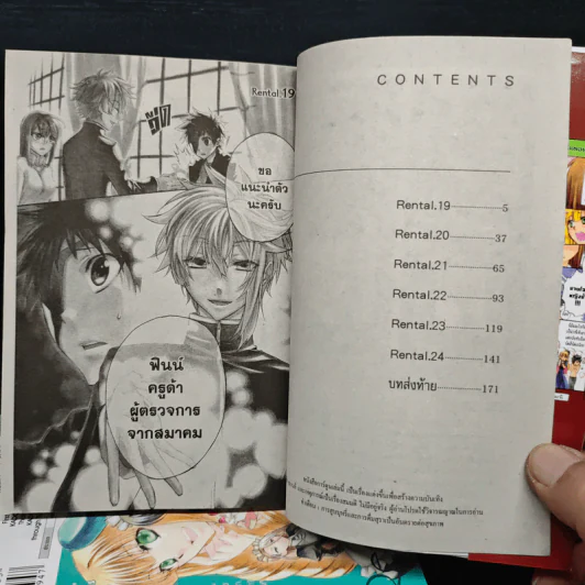 Rental Magica บริษัทจัดหาเวทย์ 1,2,4,5 - Akiho NARIMIYA, Makoto SANDA รูปที่ 6