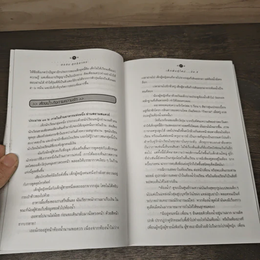 เด็กพันธุ์ใหม่วัย X - อรสม สุทธิสาคร รูปที่ 7
