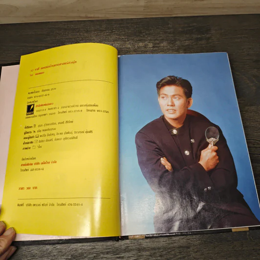 12 ราศีตกแต่งบ้านตามศาสตร์ฮวงจุ้ย - หมอหยอง (ปกแข็ง) รูปที่ 6