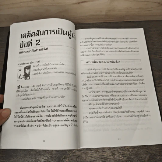 29 เคล็ดลับผู้นำ จาก แจ็ค เวลช์ CEO of The Year 2000 ของนิตยสาร Time - โรเบิร์ต สเลเตอร์ รูปที่ 8