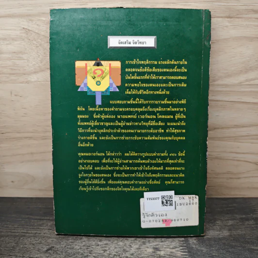 รู้จักตัวเอง Know Yourself - ครองแผน ไชยธนะสาร รูปที่ 5