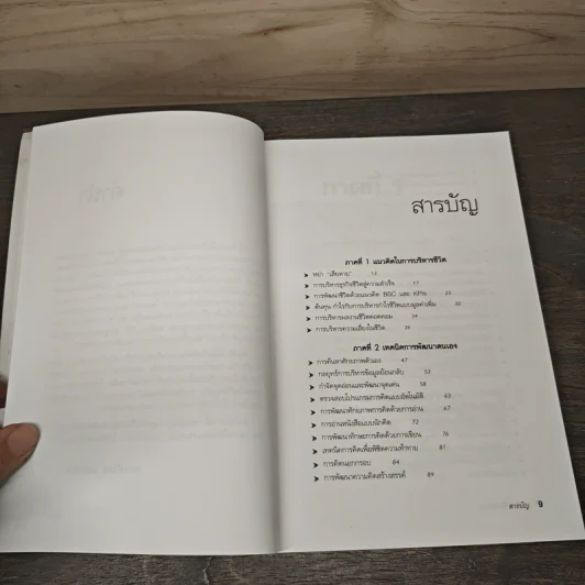 กล้าเปลี่ยนแปลง ก้าวกระโดดข้ามสิ่งที่เป็นอยู่ไปสู่สิ่งที่ต้องการ - ณรงค์วิทย์ แสงทอง รูปที่ 8