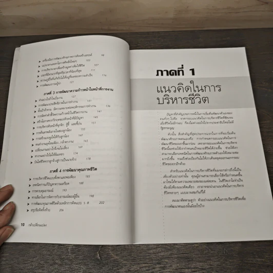 กล้าเปลี่ยนแปลง ก้าวกระโดดข้ามสิ่งที่เป็นอยู่ไปสู่สิ่งที่ต้องการ - ณรงค์วิทย์ แสงทอง รูปที่ 9