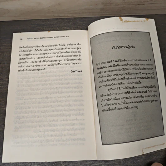 สร้างธุรกิจอย่างไรให้วอร์เรน บัฟเฟตต์ต้องการซื้อ - เจฟฟ์ เบเนดิกต์, ศุภิกา กุญชร ณ อยุธยา รูปที่ 9