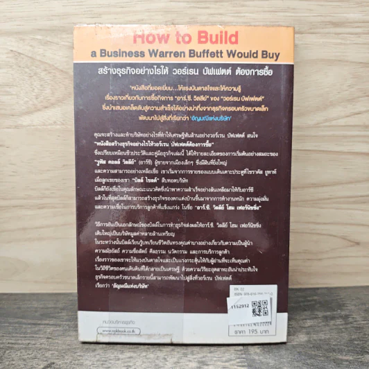 สร้างธุรกิจอย่างไรให้วอร์เรน บัฟเฟตต์ต้องการซื้อ - เจฟฟ์ เบเนดิกต์, ศุภิกา กุญชร ณ อยุธยา รูปที่ 5