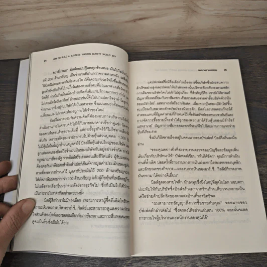 สร้างธุรกิจอย่างไรให้วอร์เรน บัฟเฟตต์ต้องการซื้อ - เจฟฟ์ เบเนดิกต์, ศุภิกา กุญชร ณ อยุธยา รูปที่ 8